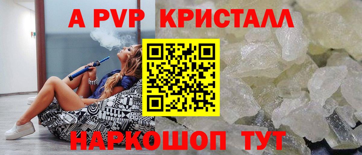 Alpha-PVP СК КРИС  Alpha-PVP кристаллы  Вход с VPN  Ахтубинск  Alpha-PVP СК 