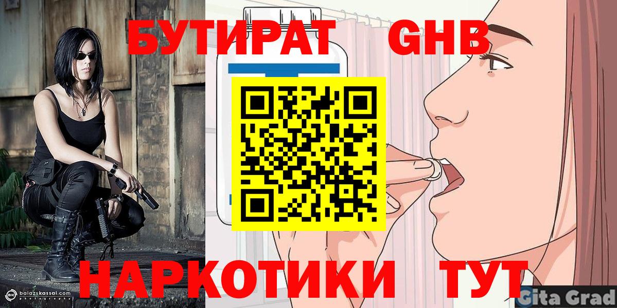 БУТИРАТ вода Ахтубинск