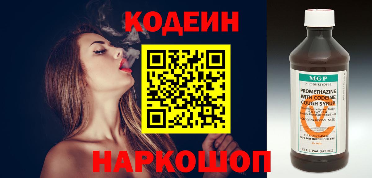 Codein напиток Lean (лин)  Вход с VPN  Кодеин напиток Lean (лин)  Ахтубинск 