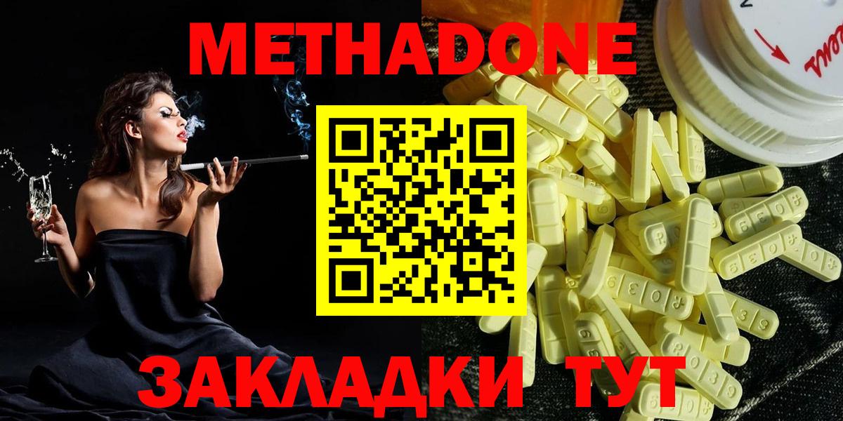 МЕТАДОН methadone  МЕТАДОН белоснежный  Ахтубинск  Вход с VPN 